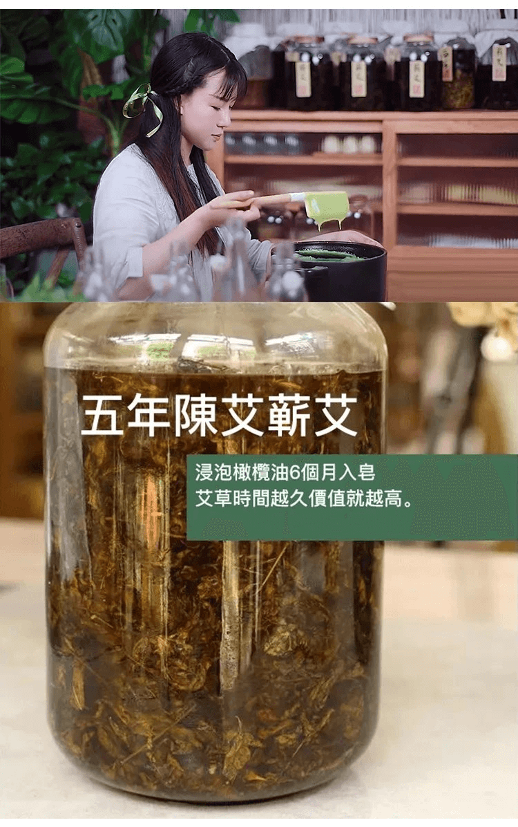 艾草香皂
