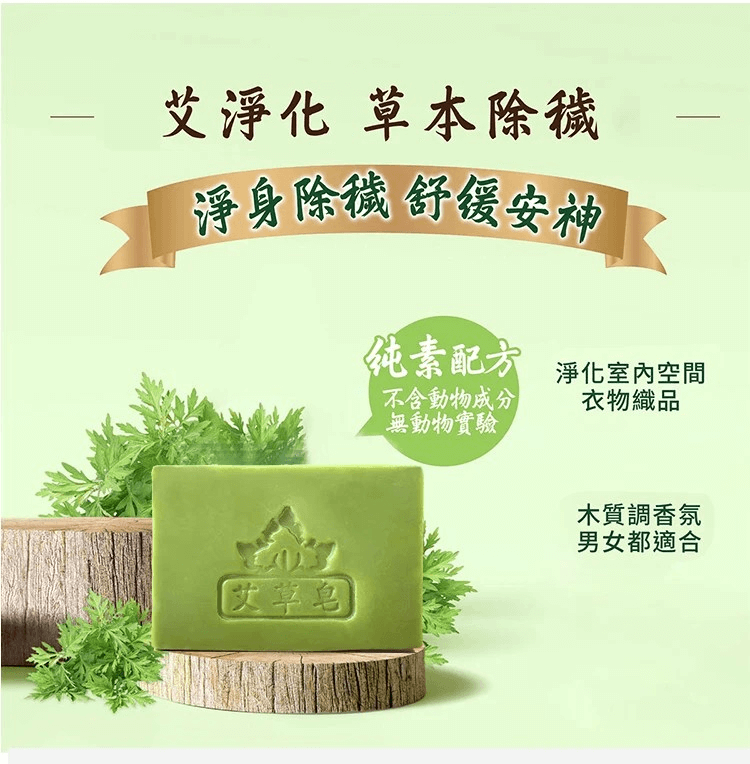 艾草香皂