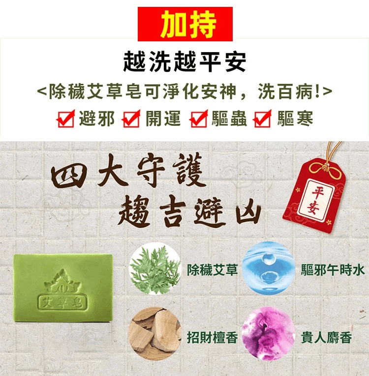 艾草香皂