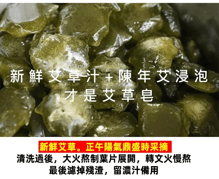 艾草香皂